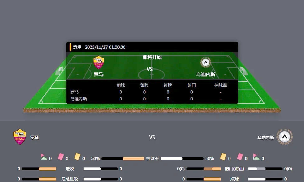 意甲联赛焦点战事即将打响，劲敌对决看点多