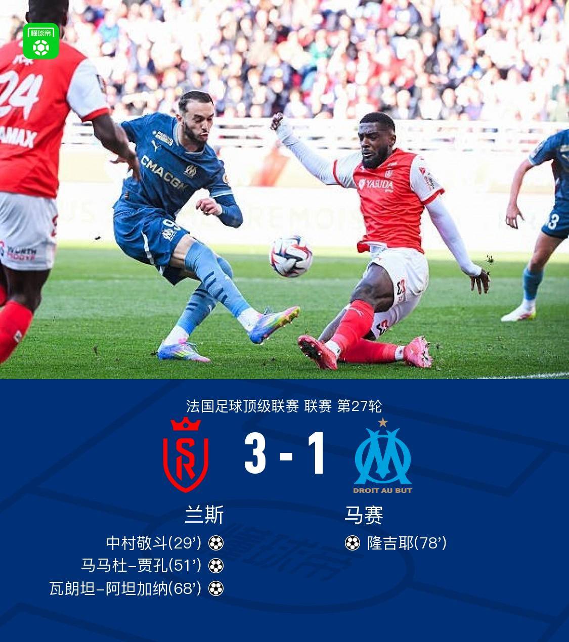 DB彩票平台-马赛主场失利，遭遇法国联赛领头羊逆袭