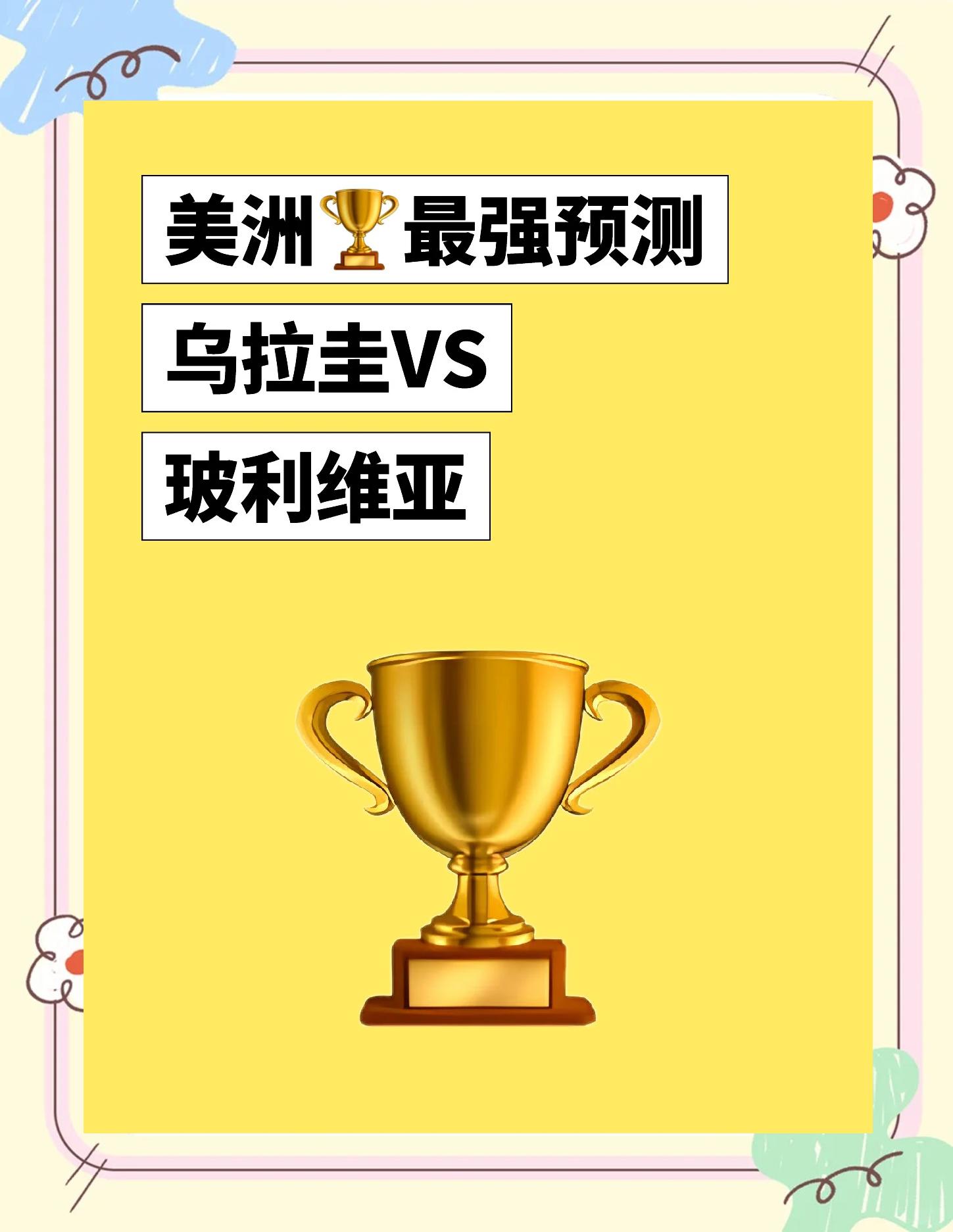 乌拉圭联赛决定延期举行一场比赛