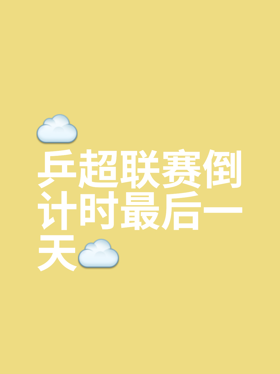 无惧强敌，球队力挫对手实现反超取胜