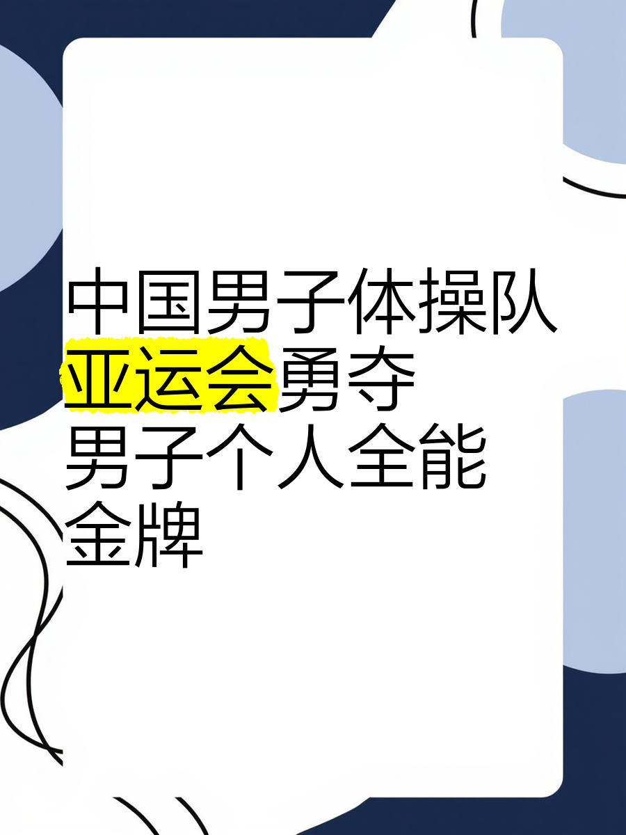 哥伦比亚队在体操比赛中斩获金牌 哥伦比亚队在体操比赛中斩获金牌