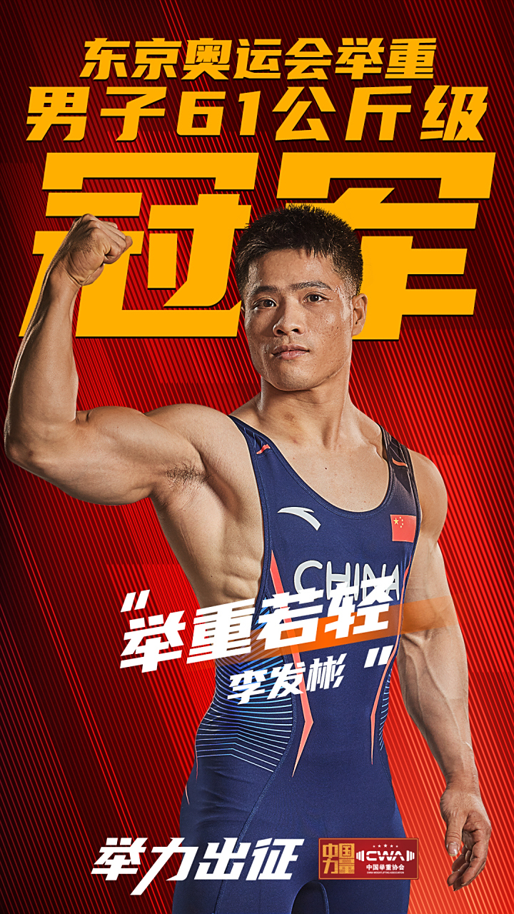 -举重王者创造新广，创纪录之巅再添辉煌的简单介绍